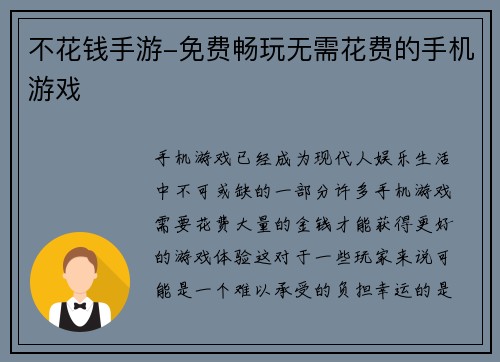 不花钱手游-免费畅玩无需花费的手机游戏