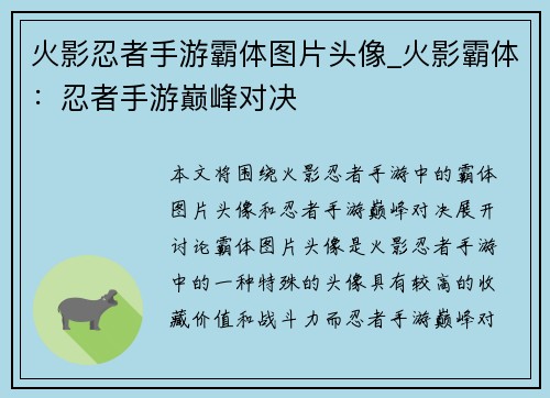 火影忍者手游霸体图片头像_火影霸体：忍者手游巅峰对决