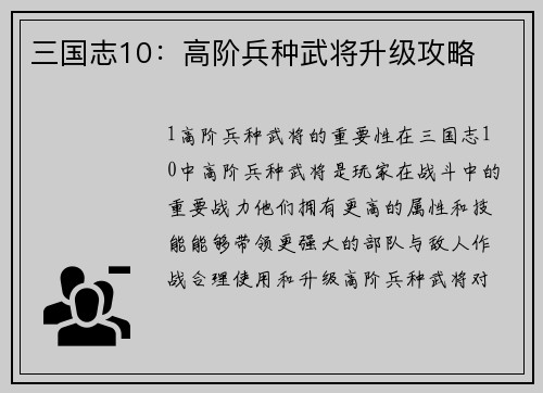 三国志10：高阶兵种武将升级攻略