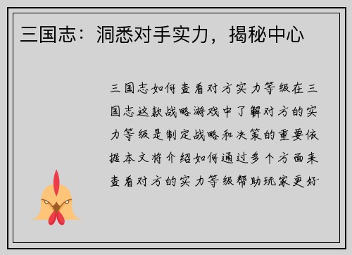 三国志：洞悉对手实力，揭秘中心