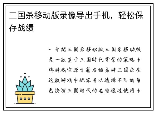 三国杀移动版录像导出手机，轻松保存战绩