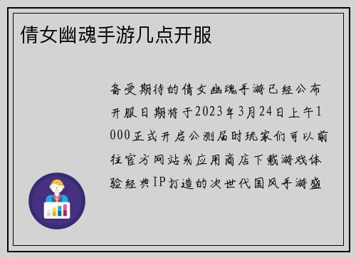 倩女幽魂手游几点开服