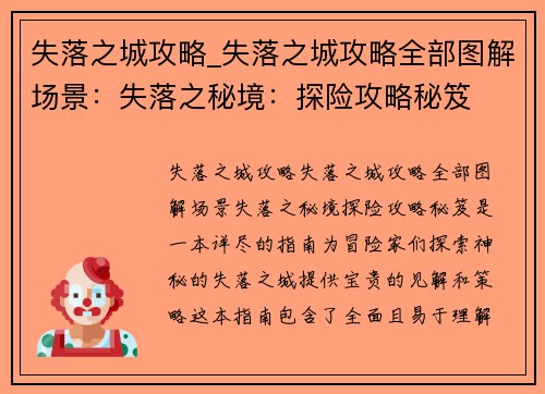 失落之城攻略_失落之城攻略全部图解场景：失落之秘境：探险攻略秘笈