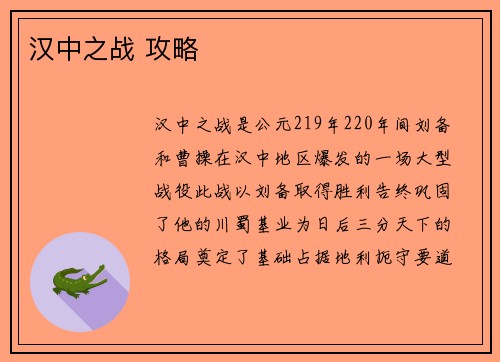 汉中之战 攻略