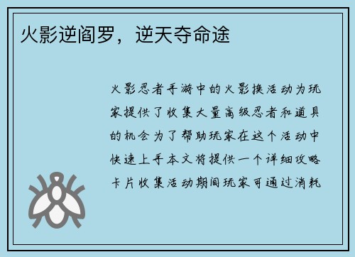 火影逆阎罗，逆天夺命途