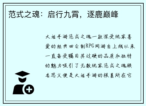 范式之魂：启行九霄，逐鹿巅峰