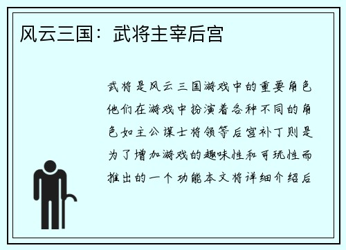 风云三国：武将主宰后宫