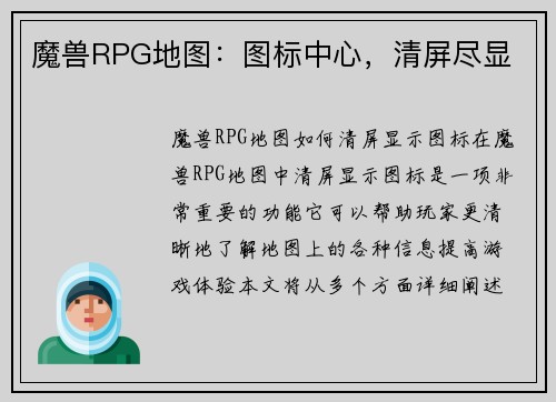 魔兽RPG地图：图标中心，清屏尽显