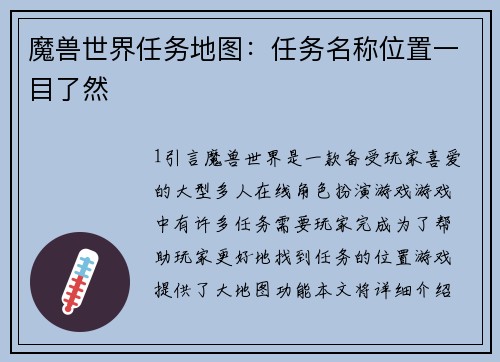 魔兽世界任务地图：任务名称位置一目了然