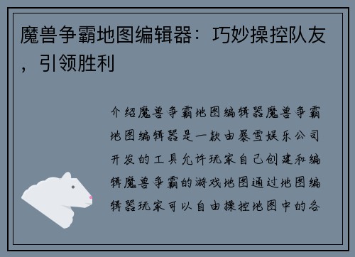 魔兽争霸地图编辑器：巧妙操控队友，引领胜利