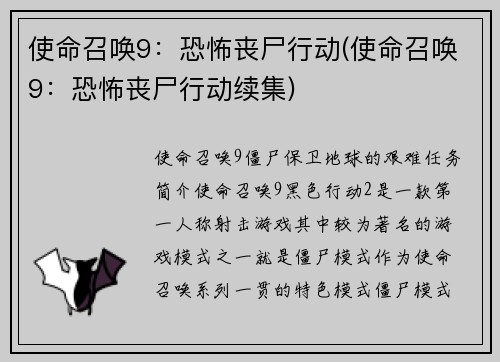 使命召唤9：恐怖丧尸行动(使命召唤9：恐怖丧尸行动续集)