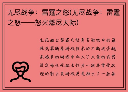 无尽战争：雷霆之怒(无尽战争：雷霆之怒——怒火燃尽天际)