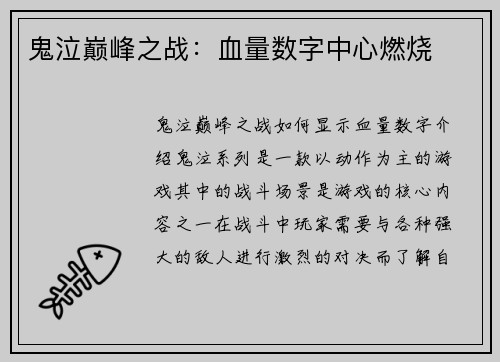 鬼泣巅峰之战：血量数字中心燃烧