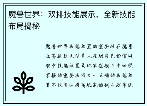 魔兽世界：双排技能展示，全新技能布局揭秘